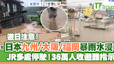 日本九州關西暴雨嚴重水浸 JR停駛36萬人收避難指示 | U Travel 旅遊資訊網站