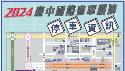 中市國際賽車展演市政路部份路段 25日晚上起分三階段封路管制