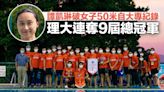 【大專水運】理大連奪9屆總冠軍 譚凱琳破女子50米自大會紀錄封后