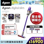 Dyson 戴森 Digital Slim Origin SV18 智慧輕量無線吸塵器 雙主吸頭組