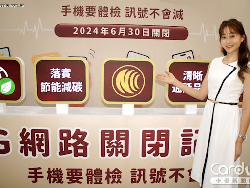 3G網路6月底說再見 換約送衛生紙再出江湖 | 蕃新聞