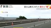 日本富士市設柵欄 阻遊客攻占夢之大橋拍富士山