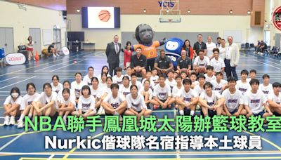 籃球｜NBA聯手鳳凰城太陽辦籃球教室 David Muoka、Jusuf Nurkic偕名宿指導本地球員