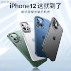 透明磨砂殼iPhone12mini手機殼蘋果12手機殼iPhone12Pro Max磨砂半透支架硅膠軟邊超薄-jpyx