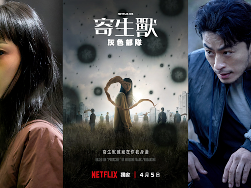 Netflix韓劇《寄生獸：灰色部隊》劇情9大世界觀一次看：大結局彩蛋「他」重磅登場，「這細節」埋第二季伏筆？