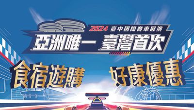 Red Bull Showrun Taichung賽車展演 引爆台中飯店訂房潮