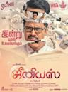 Genius (2018 Tamil film)