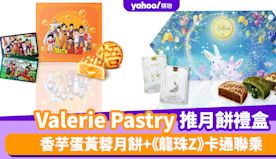 本地人氣餅店Valerie Pastry迎來10周年！推本土情懷...