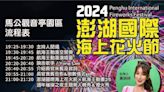 澎湖花火節與航海王動畫25週年聯名合作 卻被質疑開幕表演卡司弱爆