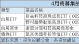 科技版00919來了！00946「10元月月配」4／22開募 群益復華再度對決