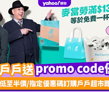 Deliveroo優惠碼2024｜6月戶戶送promo code優惠！外賣自取低至半價/指定優惠碼訂購戶戶超市即減$100！