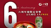 【一幻拉麵】6周年限定套餐 二人同行一人免費（即日起至優惠結束）