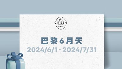 2024 CITROËN巴黎6月天夏日健診滿額送，清涼”袋”著走