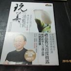 古書善本，2011年，玩美-法藍瓷-陳立恆的文創人生路