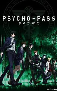 Psycho-Pass サイコパス