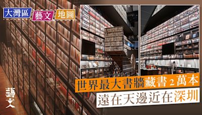 深圳南山好去處｜打卡4層高世界最大書牆 超過2萬本藝術書極震撼
