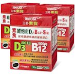 三多素寶 素食維他命D3+B12+S.(硫)膜衣錠3盒組(30錠/盒)純素食者福音