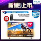 Philips 飛利浦75型4K 144Hz VRR QD Mini LED Google TV 智慧顯示器(75PML9109)