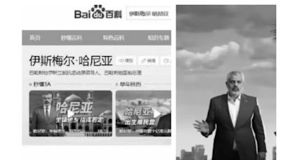 中國入口網站「黑白模式哀悼哈瑪斯領袖」遭轟對恐怖組織頭目盡孝