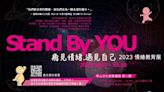 雙十假期最療癒！「2023 Stand By YOU 情緒教育展」 華山與您相見