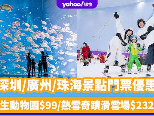 北上好去處｜深圳/廣州/珠海景點門票優惠低至46折 野生動物園$99/熱雪奇蹟滑雪場$232起