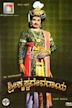 Sri Krishnadevaraya (film)