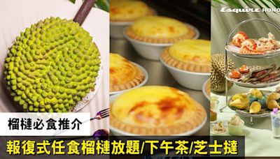 【榴槤放題2024】5間必食榴槤入饌料理：報復式任食榴槤自助晚餐/外賣榴槤下午茶/必食榴槤芝士撻