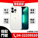 ☆摩曼星創☆Apple蘋果 IPhone13 Pro 128GB 5G 新申辦/移轉/攜碼 亞太GT 月付999(30)