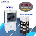 [順帆]24吋工業水冷扇ICF-2/超大水箱70公升/冰晶水冷扇/功率:585W/吸力強+加贈三罐去無味消臭抗菌噴霧