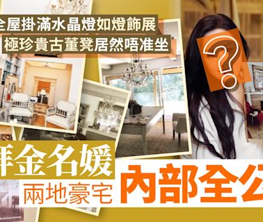 拜金名媛兩地豪宅內部全公開極盡氣派 自稱只愛舒適乾淨不求奢華