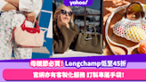 母親節禮物2023｜媽媽大愛Longchamp客製化專屬手袋！Zalora入手Longchamp手袋低至45折