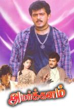 Amarkalam