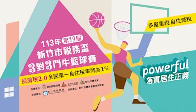 竹市稅務盃3對3籃球賽7/27開打 共計220隊同場競技