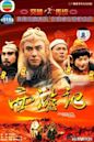 Journey to the West (1996 TV series)