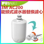 {CF舖}3M AC200龍頭式濾水器替換濾心1入(另有 AC300 DS02 DS03 S003 3M淨水器)