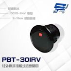 昌運監視器 PONGEE Pegasus PBT-30IRV 30mm DC10~24V防水防塵 紅外線非接觸式感應開關