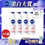 (任選4入組)NIVEA 妮維雅 乳液 亮白極致嫩膚/亮白彈潤緊膚 380ml(No.1 美白身體乳/彈潤乳液/緊膚乳液)