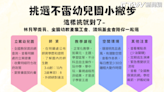 幼兒園招生季到來！綠委公布「不踩雷四撇步」 提修法避違規業者「借屍還魂」