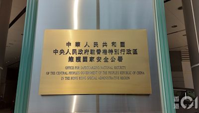 47人案｜駐港國安公署：絕不容許外部勢力干預禍亂香港法治