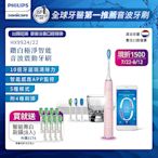 【Philips 飛利浦】Sonicare Smart 鑽石靚白智能音波震動牙刷/電動牙刷HX9924/22(典雅粉)+送8刷