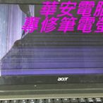 宏碁筆電螢幕維修 ACER VN7-571G ES1-531 E5-573G LED 面板液晶破裂更換 面板維修