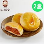 一福堂 中秋送禮-肉鬆Q餅X2盒 (8入/盒) (中秋預購)