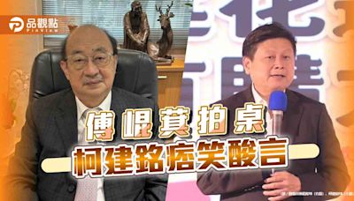 柯建銘「老天有眼」災民怒 酸傅崐萁拍桌「天搖地動」藍擬送委員會懲處