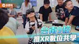 台南9校研發XR數位共學課程！結合台南400 推大航海時代主題 | 蕃新聞