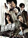 New Police Story