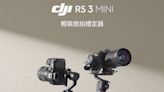 DJI更新單眼相機使用的手持穩定器RS 3 Mini，針對準專業拍攝需求打造