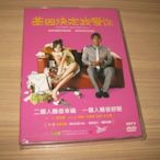 全新電影《基因決定我愛你》DVD 彭于晏、何潤東、關穎、余男