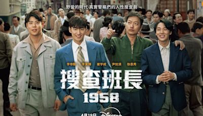 Disney+《搜查班長1958》4/19開播！53年前經典韓劇前傳，李帝勳出演年輕版「朴班長」聯手李東輝打擊惡勢力 - The News Lens 關鍵評論網