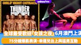 澳門好去處│雷霆猛男秀《Thunder From Down Under》75分鐘爆肌表演、幸運兒台上與猛男互動