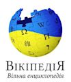 Wikipédia em ucraniano